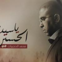 إصدار ياسيدي الحسين